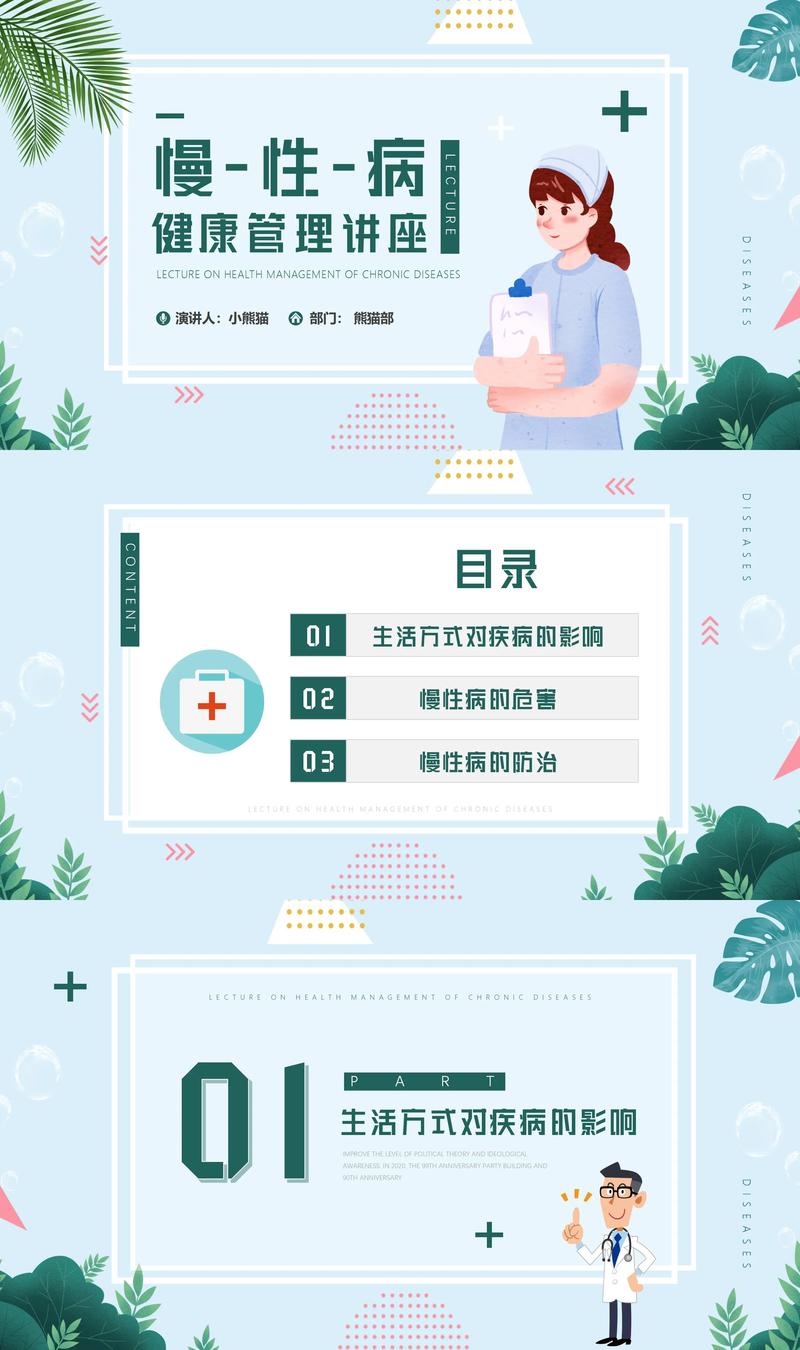 慢性病管理:共筑健康堡垒
